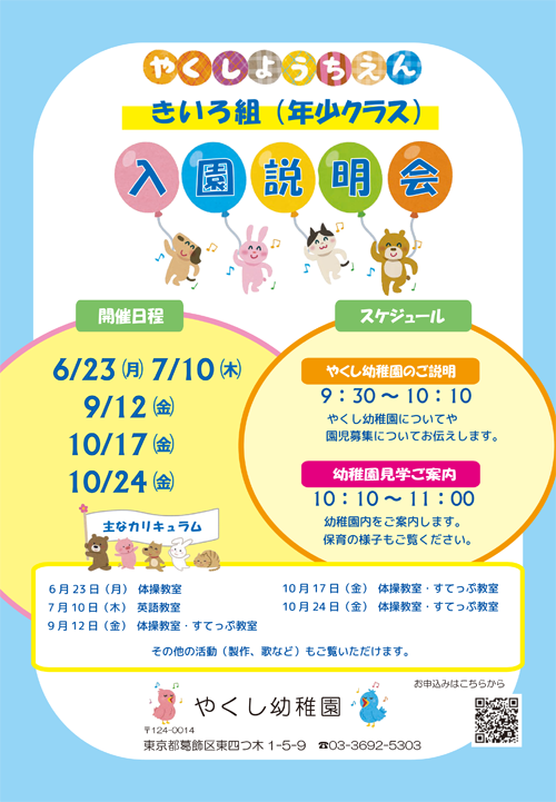 入園説明会