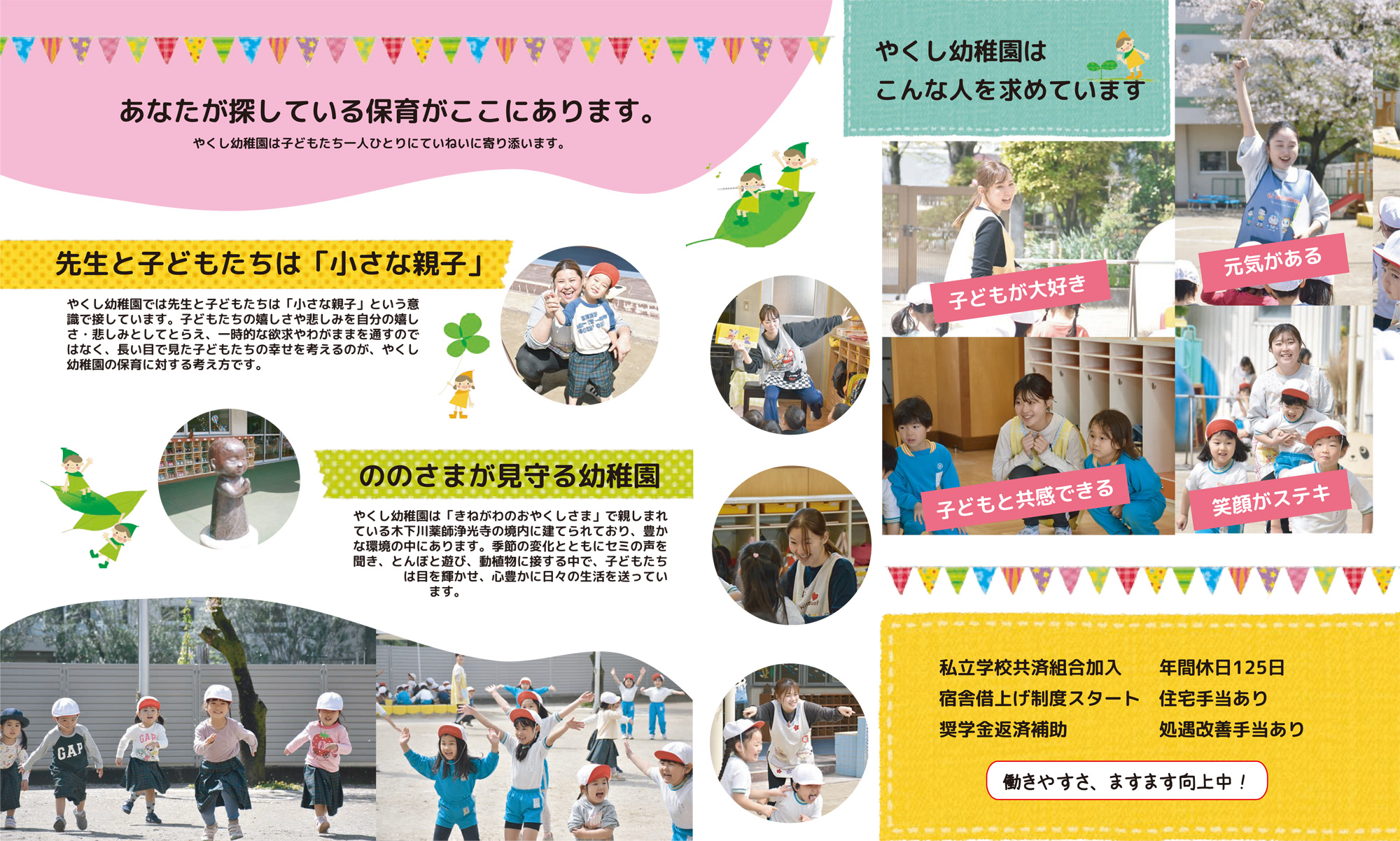 あなたが探している保育がここにあります