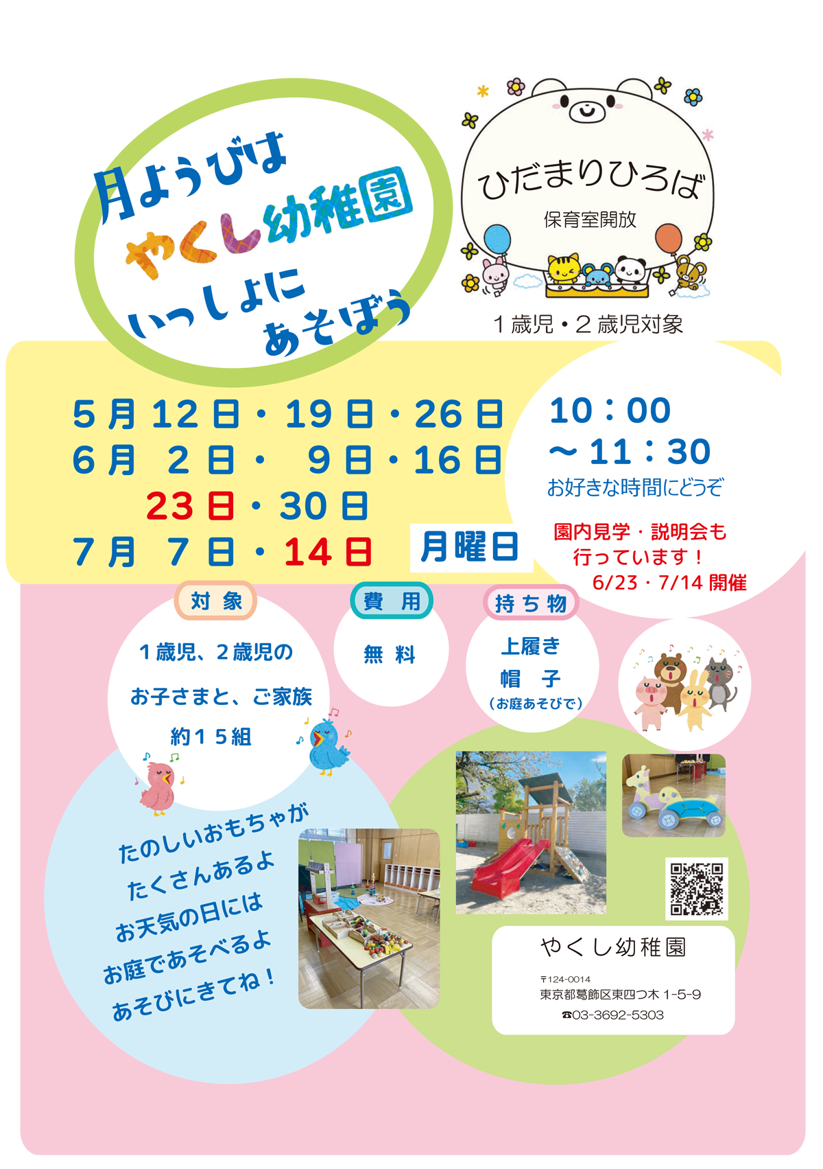 ひだまり広場
