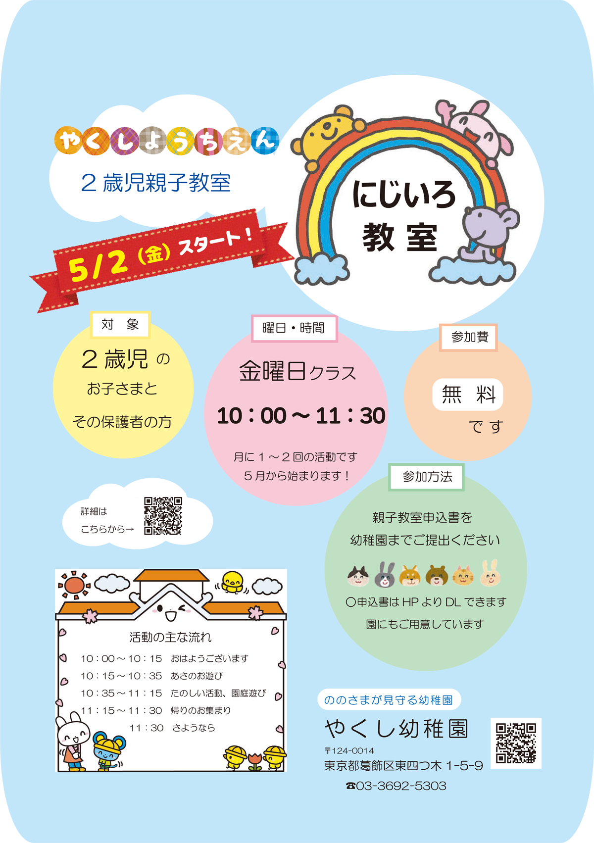 にじいろ教室