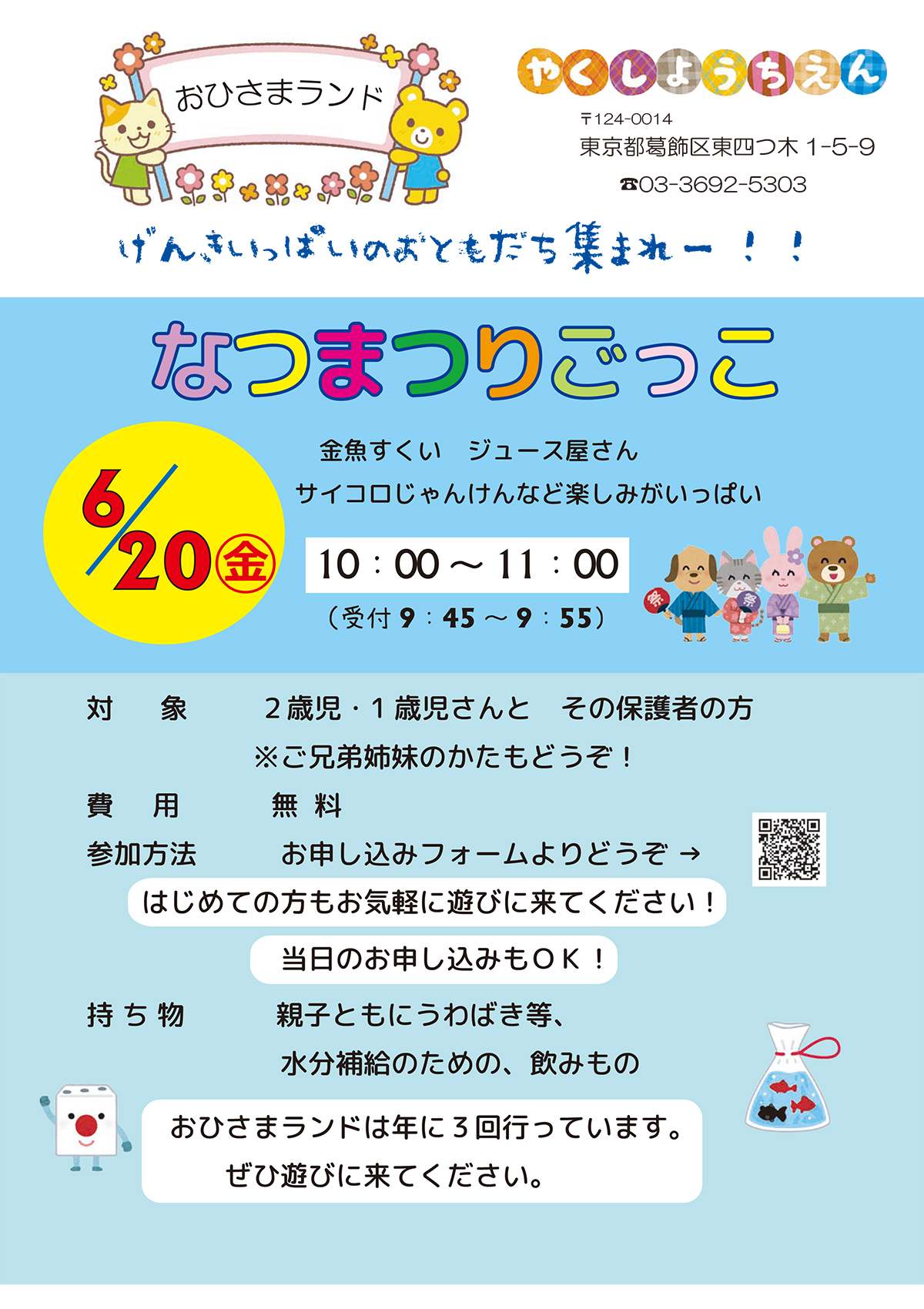 おひさまランド