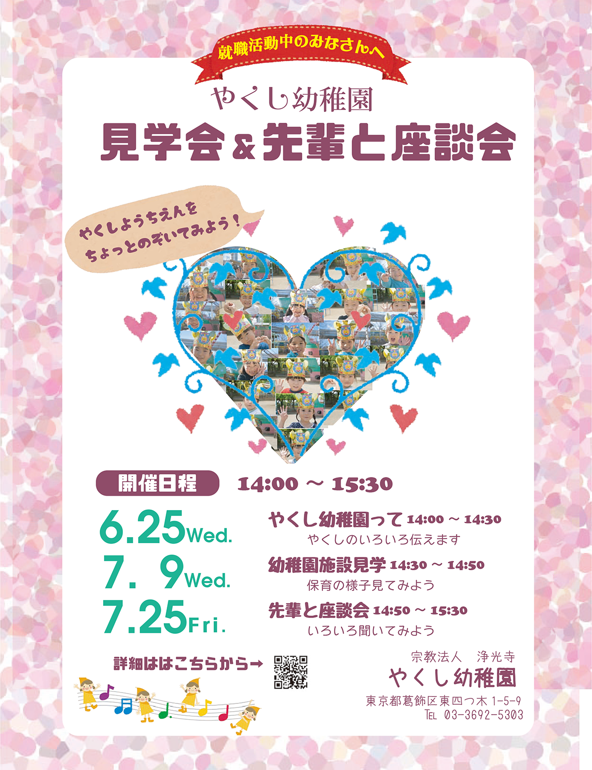 見学会＆先輩と座談会