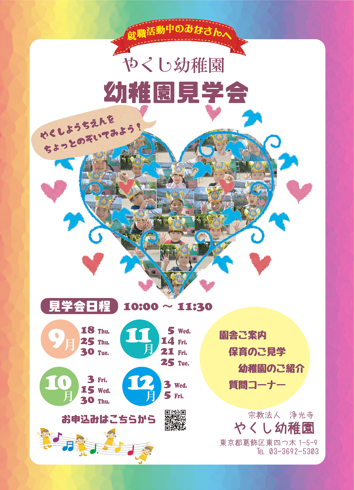 見学会