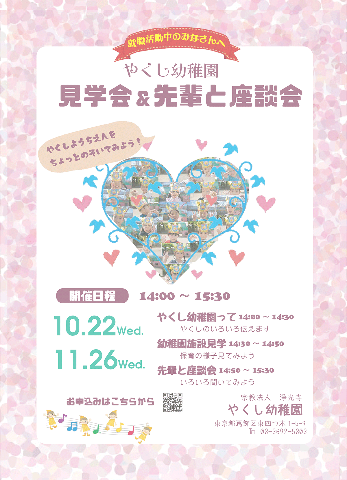 見学会＆先輩と座談会