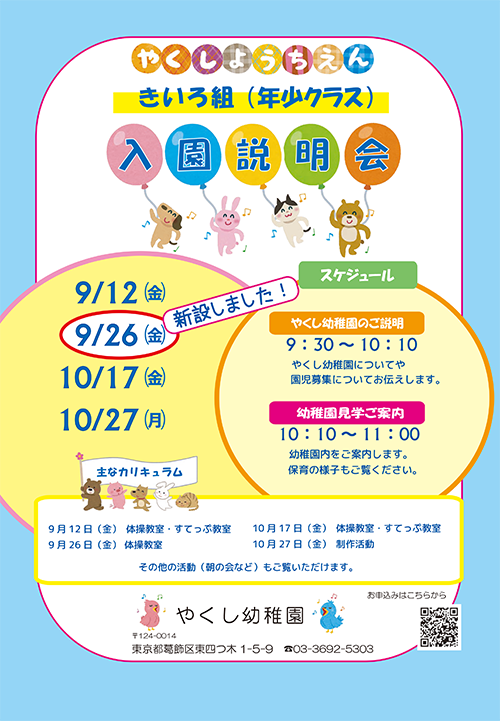 入園説明会