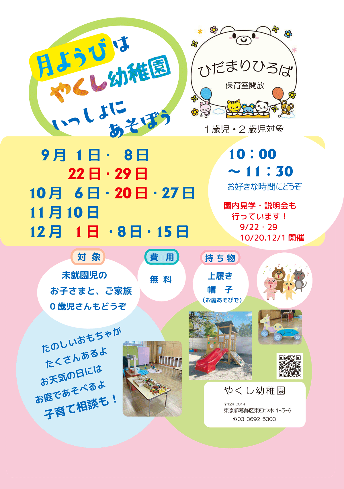 ひだまり広場