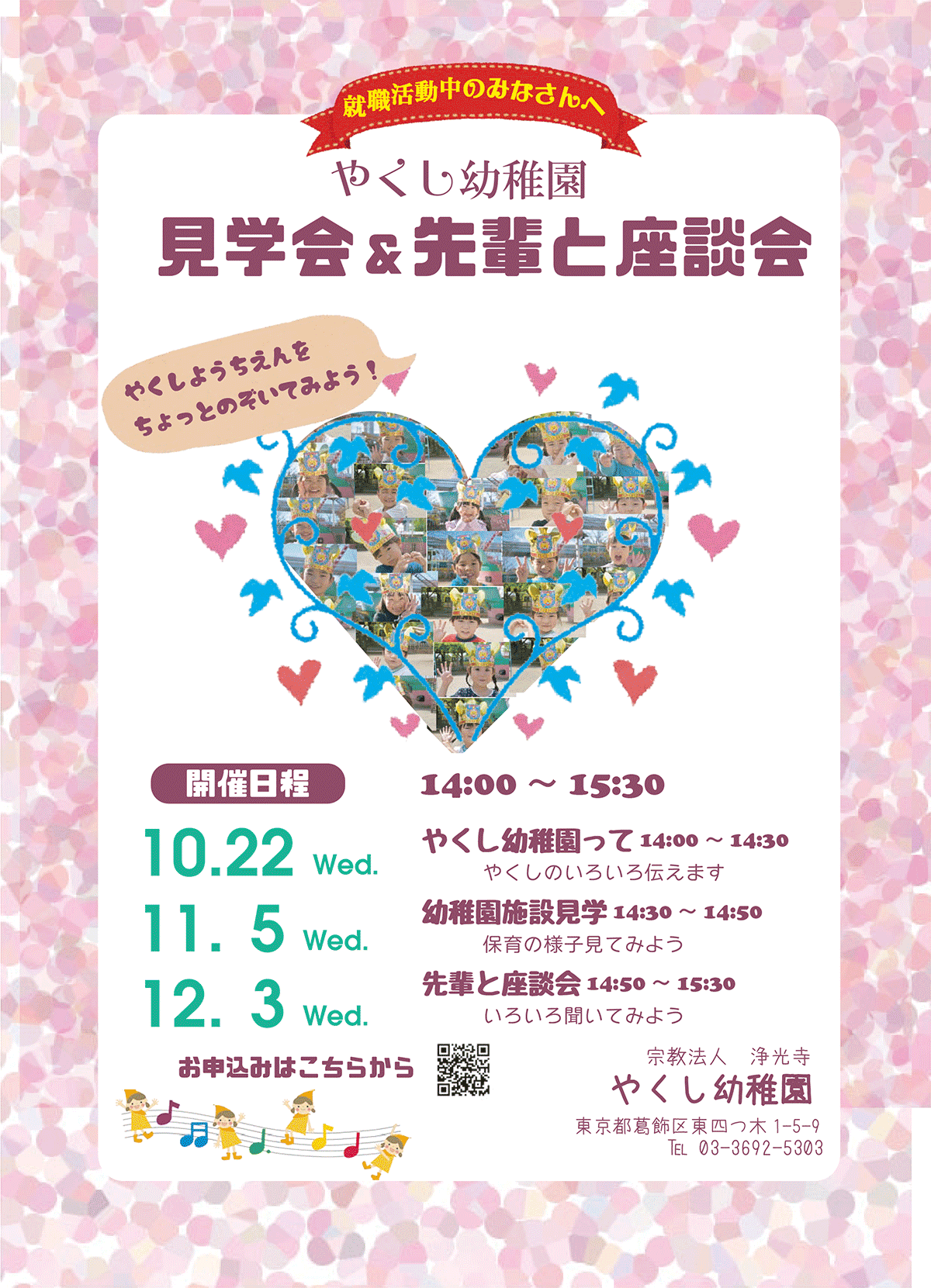 見学会＆先輩と座談会