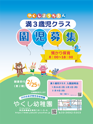 満3歳児クラス入園・説明会