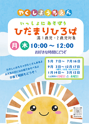 ひだまり広場