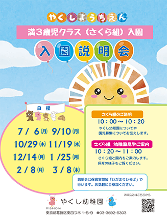 さくら組入園説明会