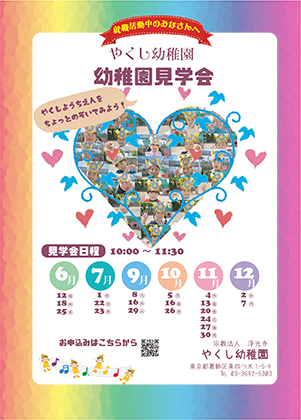 幼稚園見学会