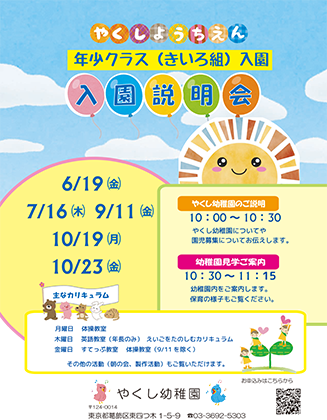 年少クラス（きいろ組）入園説明会
