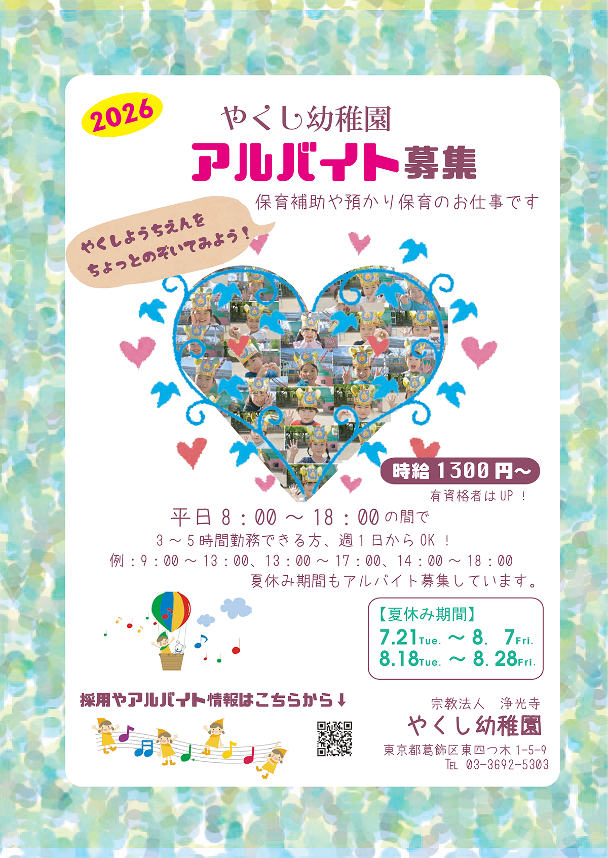 アルバイト募集