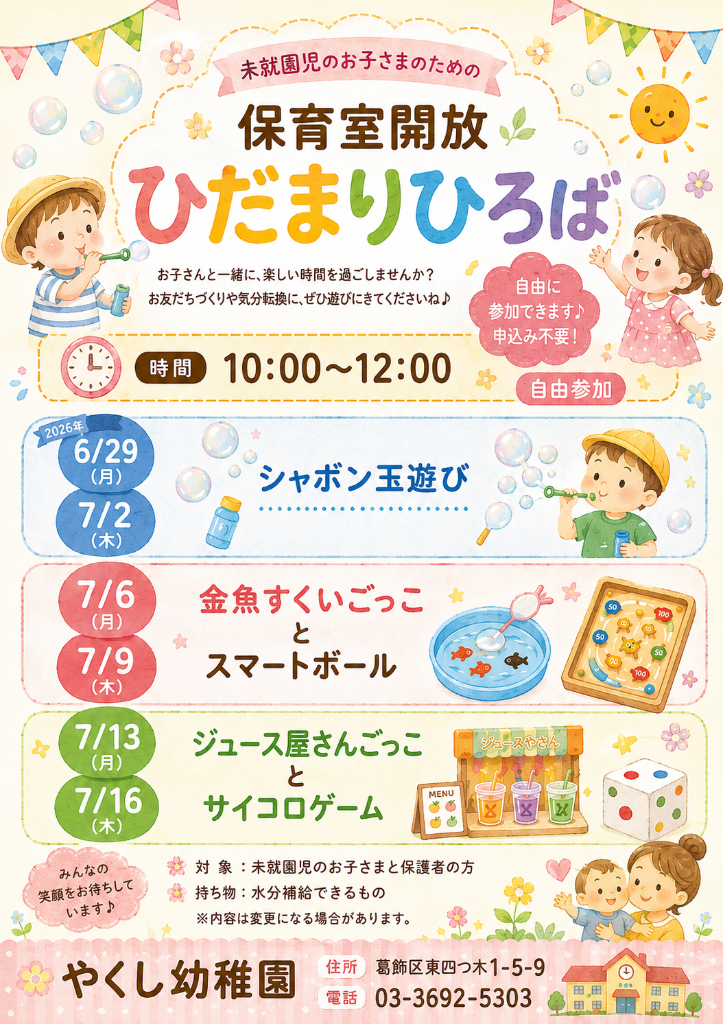 ひだまりひろば夏の遊び