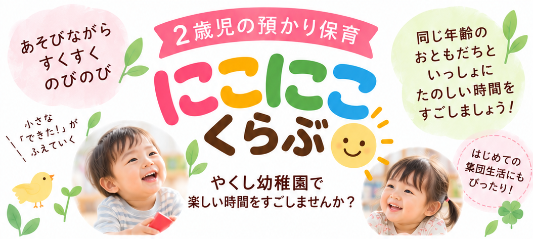 にこにこくらぶ